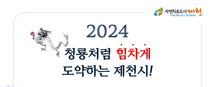 2024�����ϴ� ��õ��
